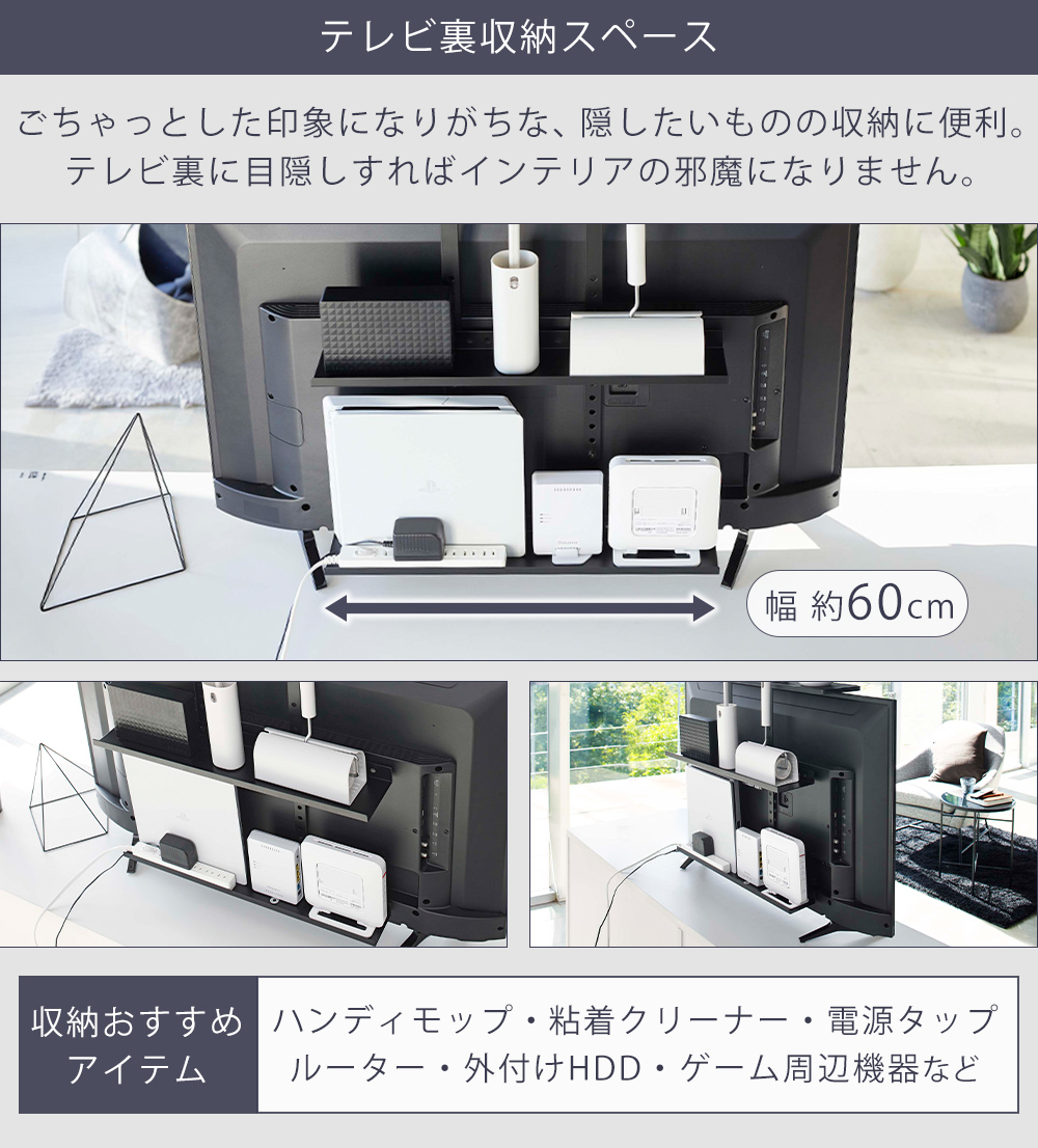 山崎実業 公式 スマート テレビ上＆裏ラック スマート ワイド ブラック