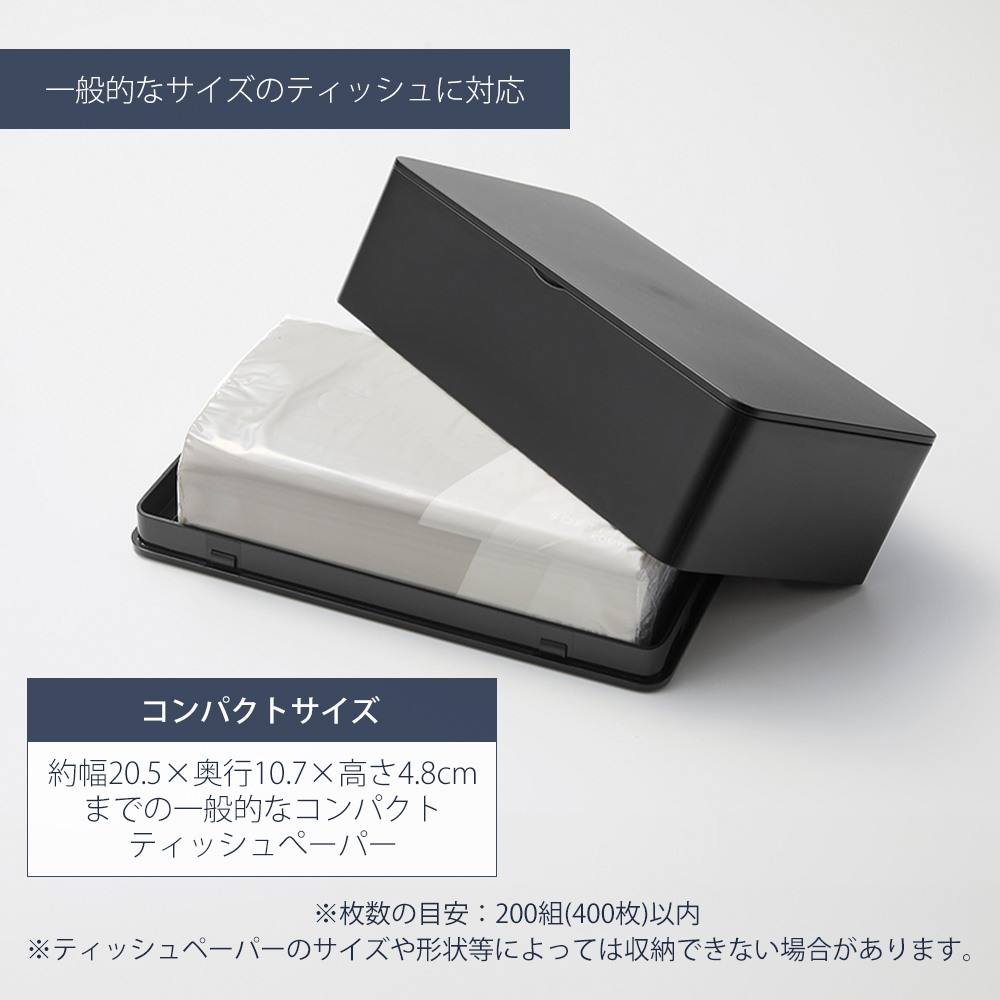 tower 山崎実業 公式 タワー コンパクト蓋付きティッシュケース