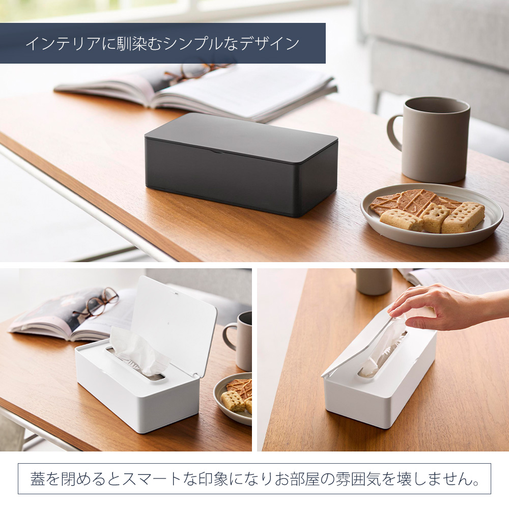 tower 山崎実業 公式 タワー コンパクト蓋付きティッシュケース