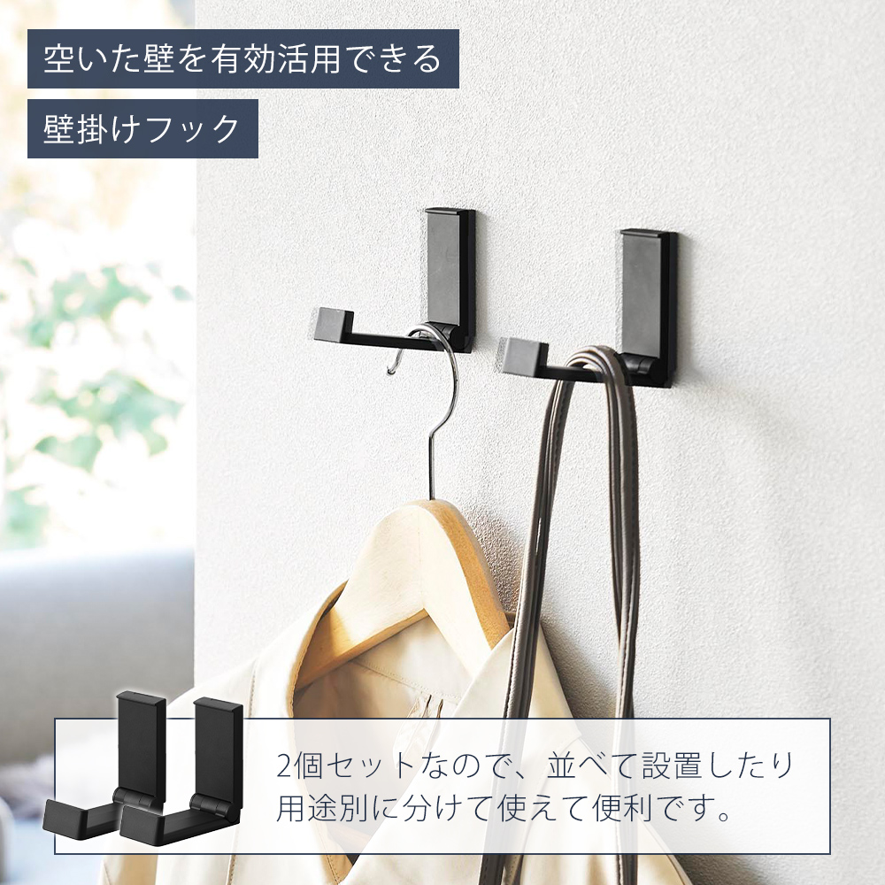 山崎実業 公式 タワー 壁付け折り畳みフック 2個組 tower 石こうボードピン 折りたたみ 賃貸 壁面収納 バッグ 帽子 リュック 10551 10552 関連画像2