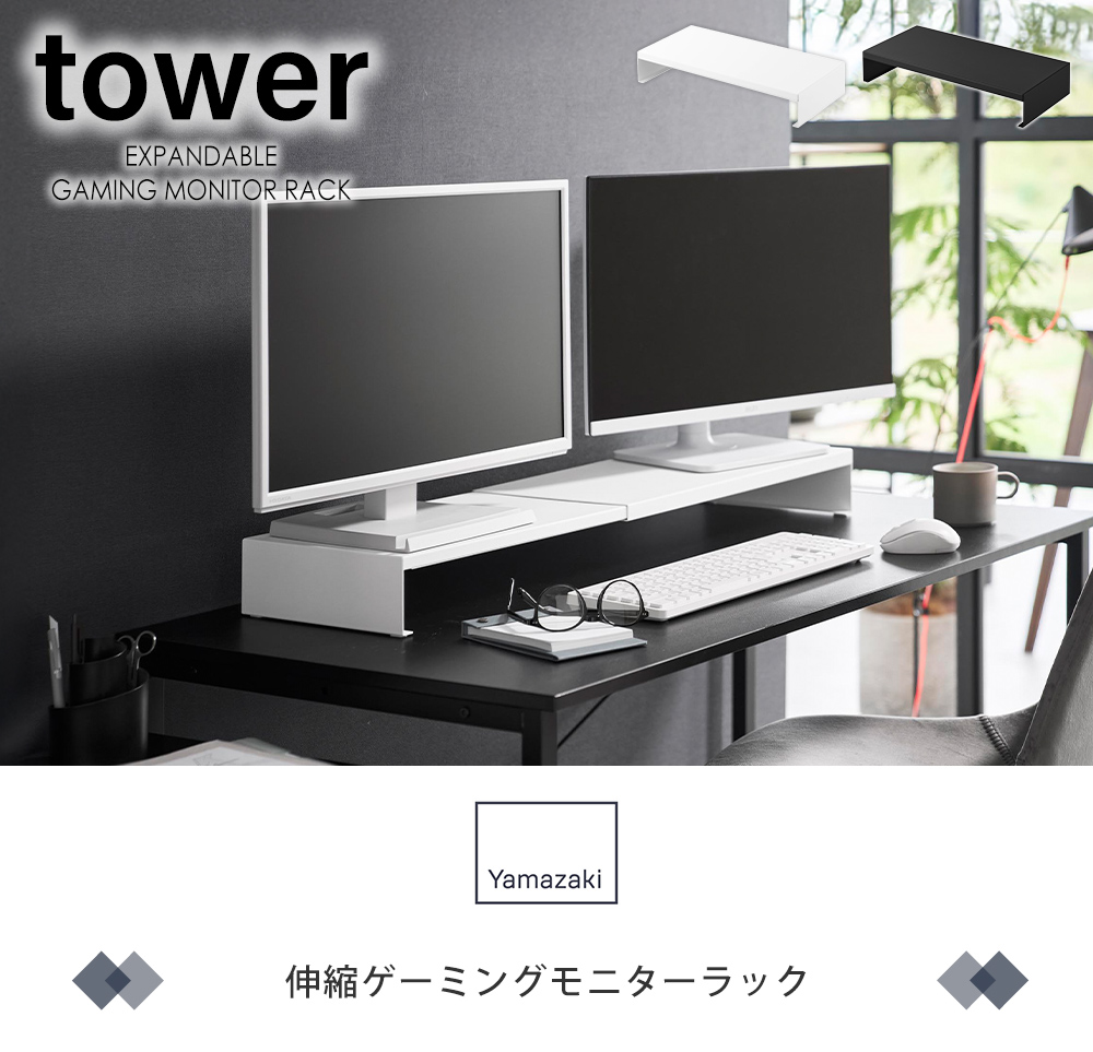 伸縮ゲーミングモニターラック タワー