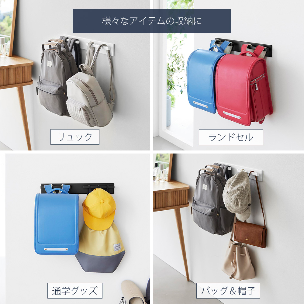 tower 山崎実業 公式 タワー 壁付けリュックハンガー 横型 ランドセル