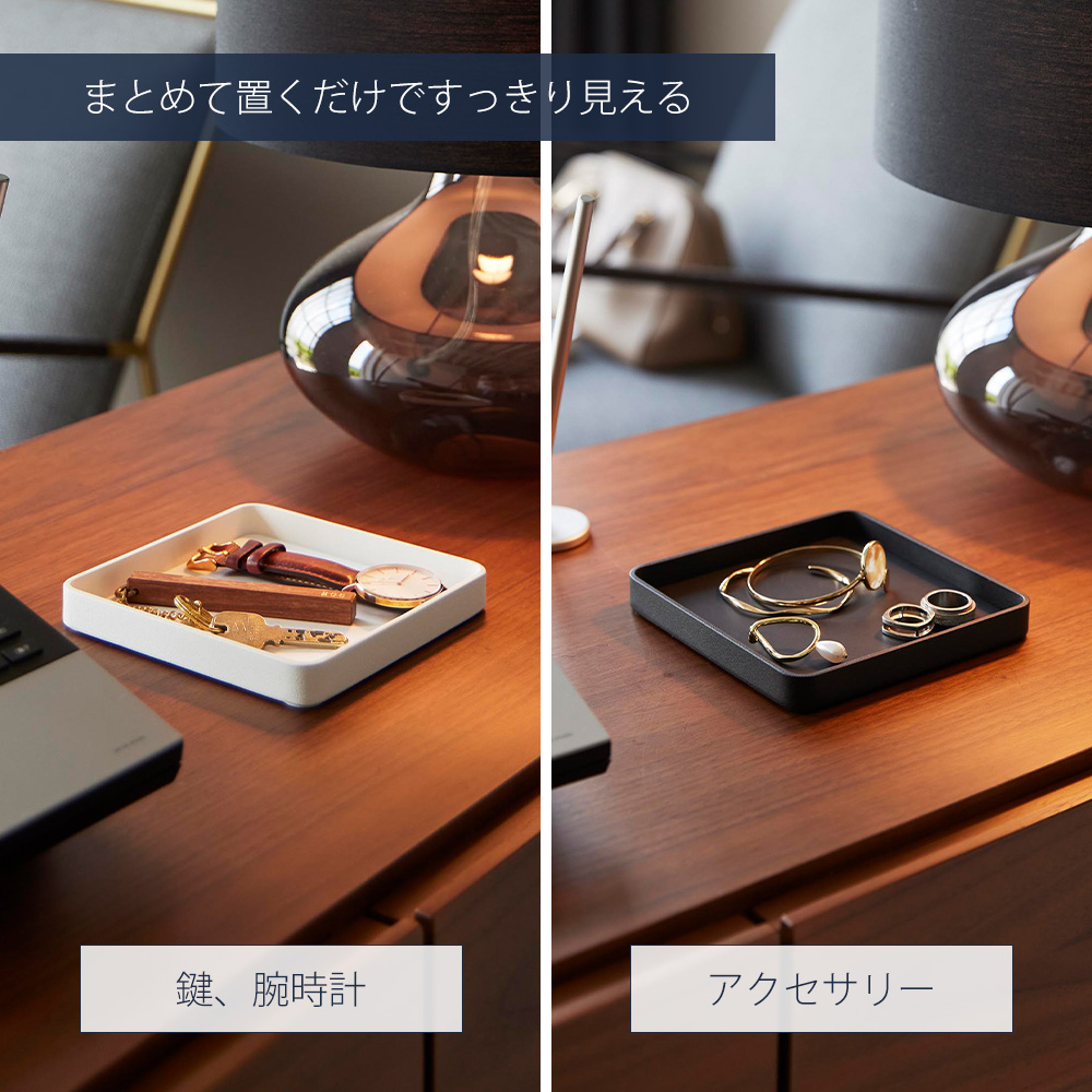 山崎実業 公式 タワー キー&ジュエリートレー tower アクセサリーケース 置き 収納 トレイ 鍵置き 玄関 おしゃれ 滑り止め 10587 10588 関連画像3