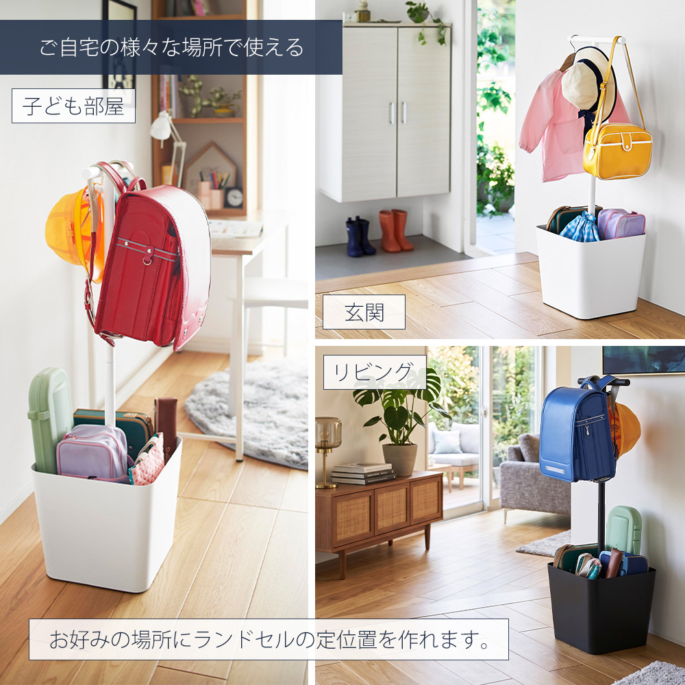 山崎実業 公式 タワー 収納付きランドセルスタンド tower ランドセルラック バスケット かご付き フック 玄関 子ども部屋 整理 10598 10599の画像