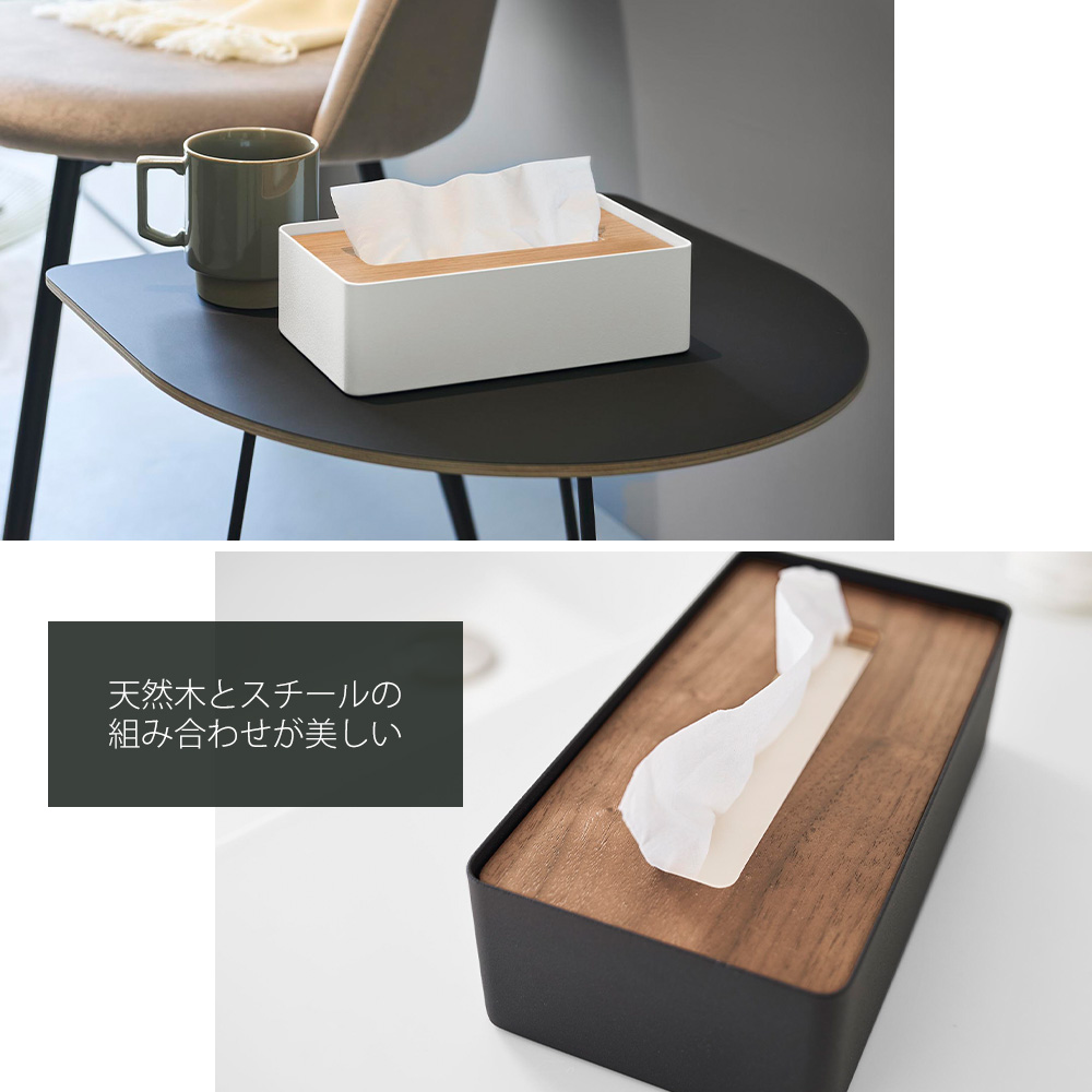 RIN（山崎実業） 山崎実業 公式 リン 蓋付きコンパクトティッシュ