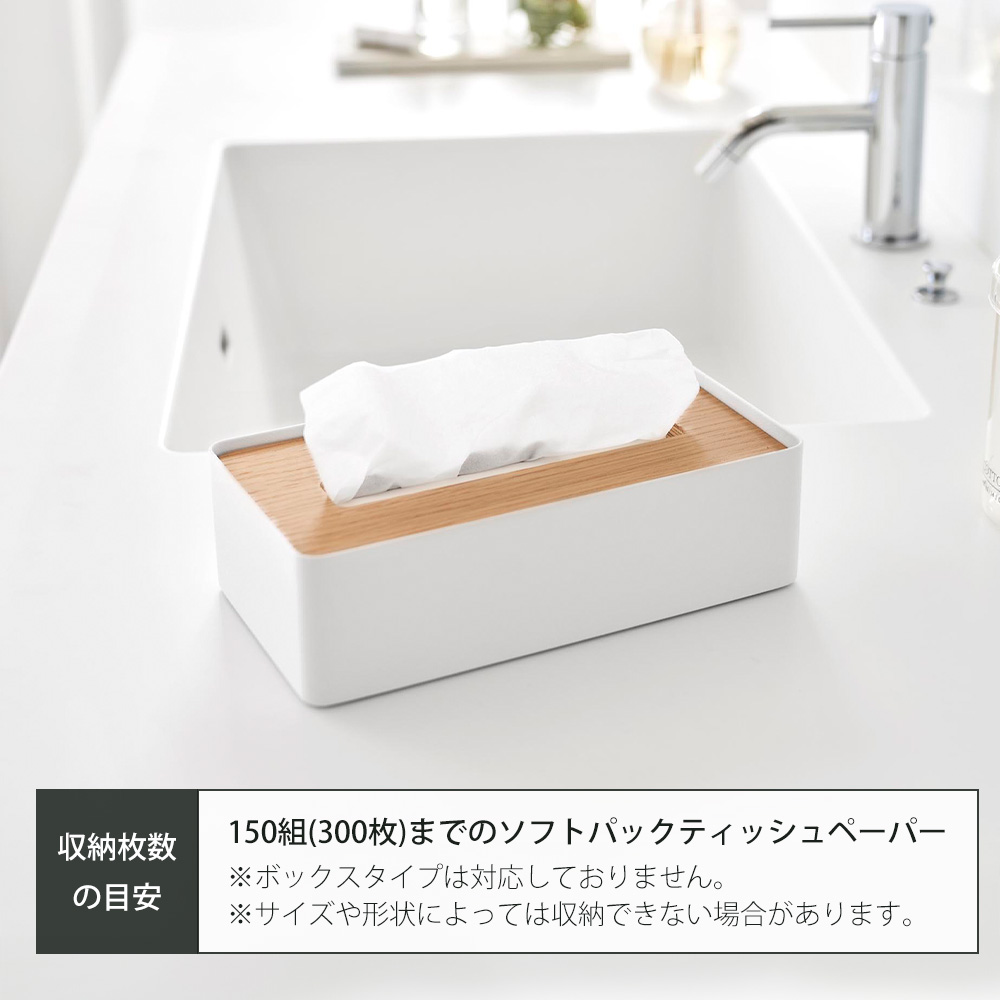 RIN（山崎実業） 山崎実業 公式 リン 蓋付きコンパクトティッシュ