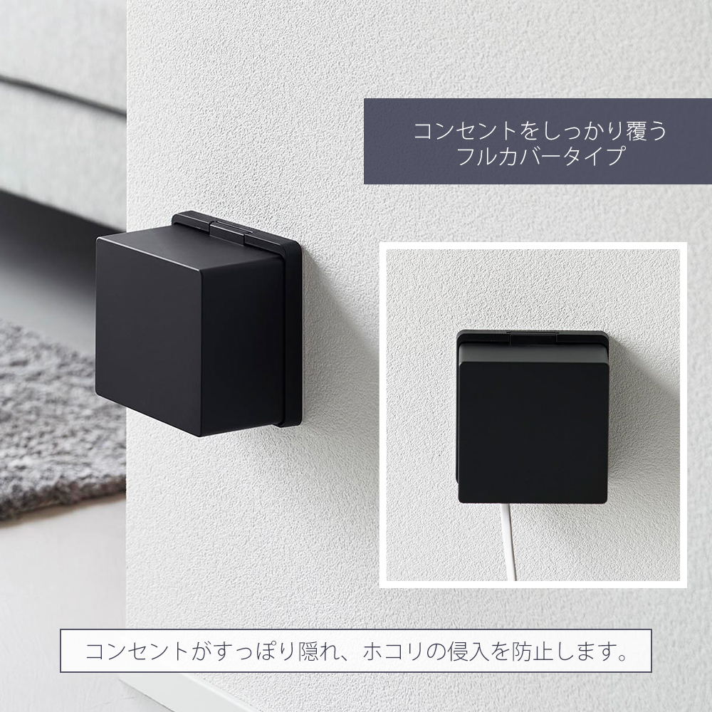 山崎実業 公式 スマート コンセントガード 2連6コ用 smart 単品 カバー ベビーガード 赤ちゃん 隠す 収納 防災 感電防止 埃 10622 10623 関連画像3
