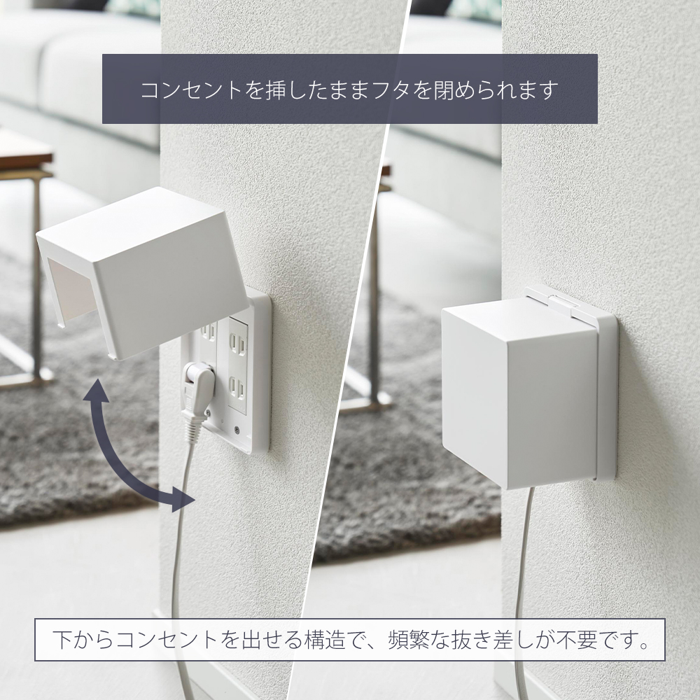 山崎実業 公式 スマート コンセントガード 2連6コ用 smart 単品 カバー ベビーガード 赤ちゃん 隠す 収納 防災 感電防止 埃 10622 10623 関連画像4