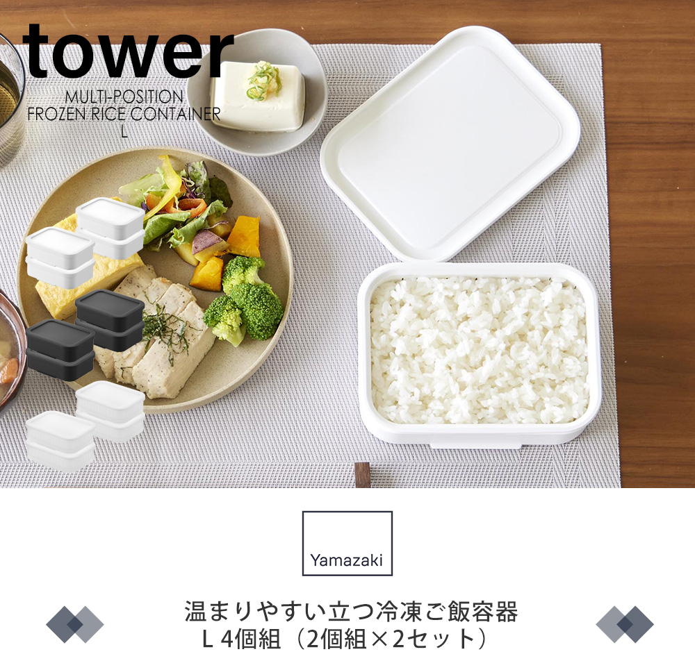 温まりやすい立つ冷凍ごはん容器 L 2個組