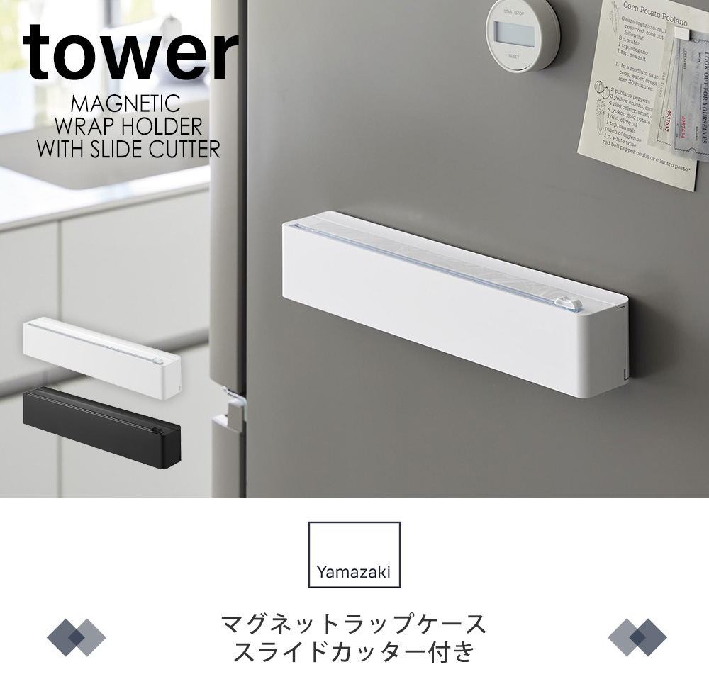 マグネットラップケース タワー スライドカッター付き