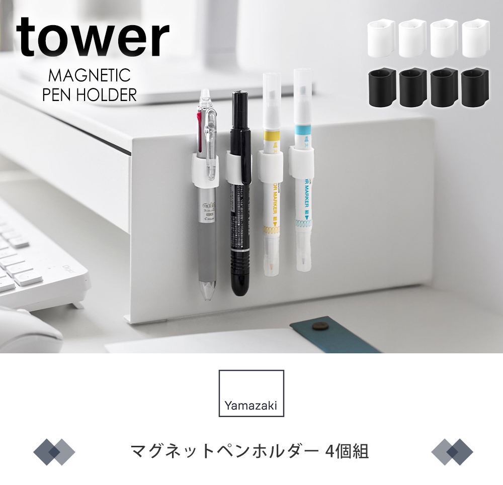 マグネットペンホルダー タワー 4個組