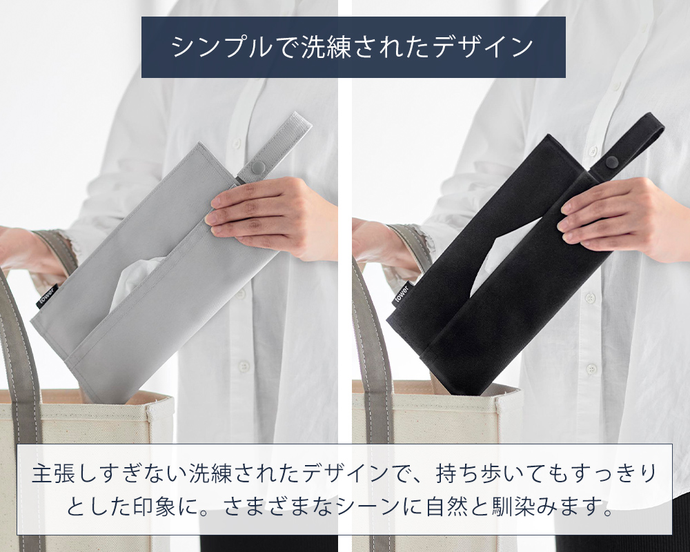 山崎実業 公式 タワー くず入れ付き折りたためる携帯ティッシュケース