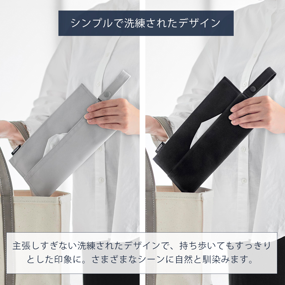 山崎実業 公式 タワー くず入れ付き折りたためる携帯ティッシュケース
