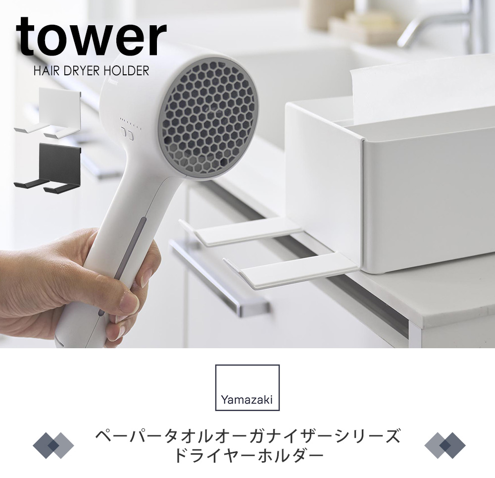 ペーパータオルオーガナイザーシリーズ