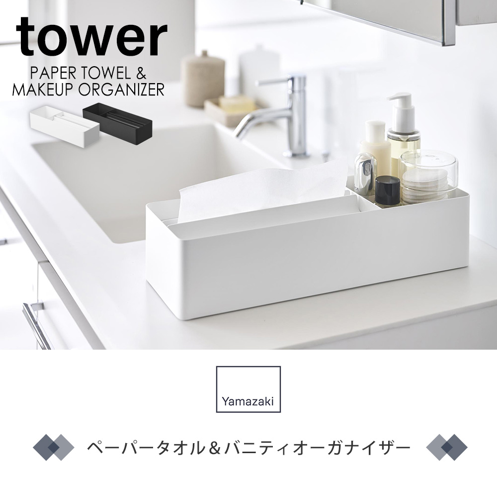 ペーパータオルオーガナイザーシリーズ