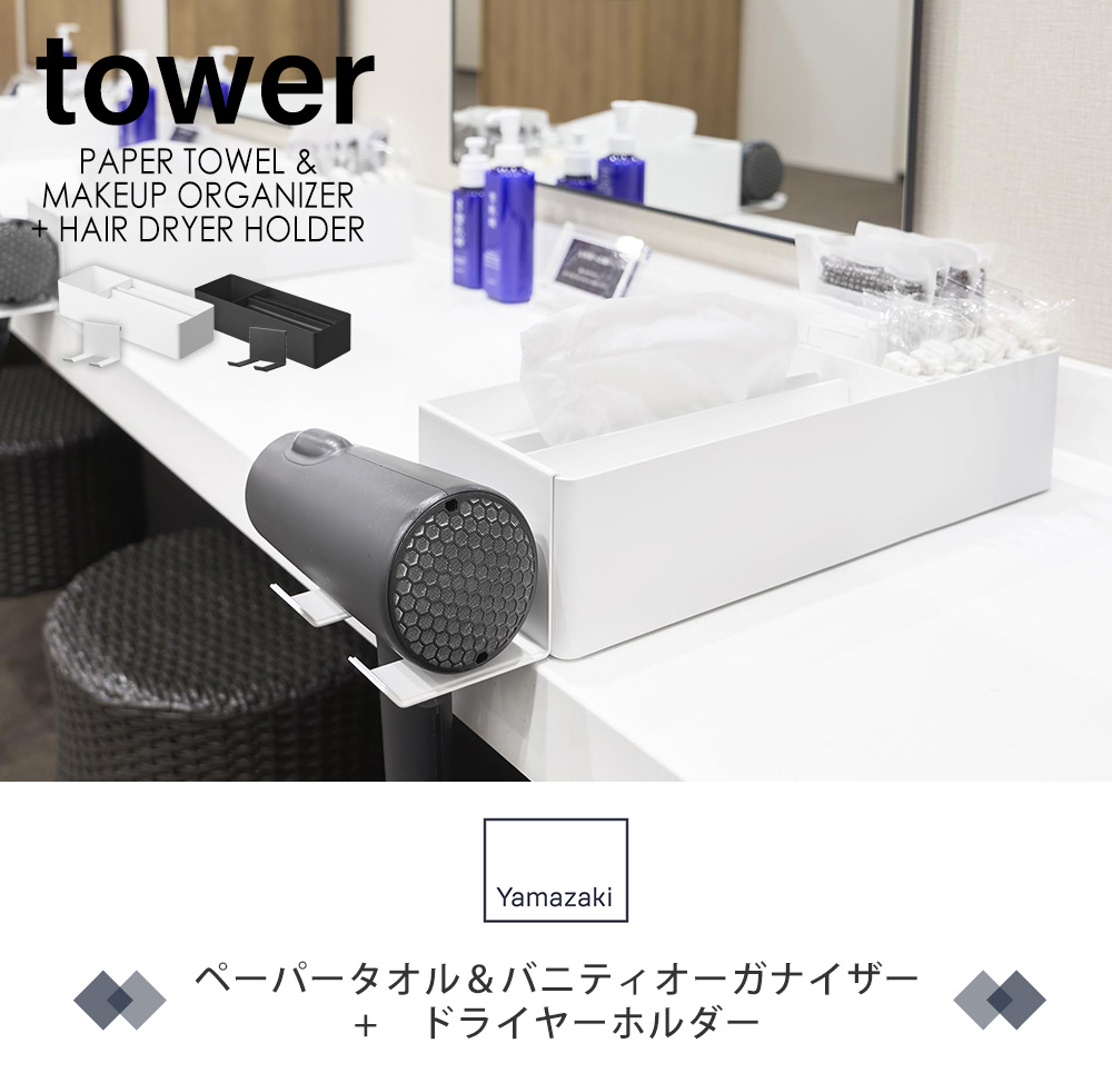 ペーパータオルオーガナイザーシリーズ