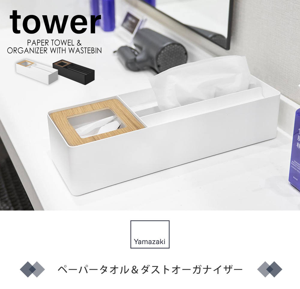 ペーパータオルオーガナイザーシリーズ