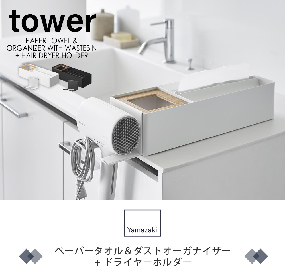 ペーパータオルオーガナイザーシリーズ