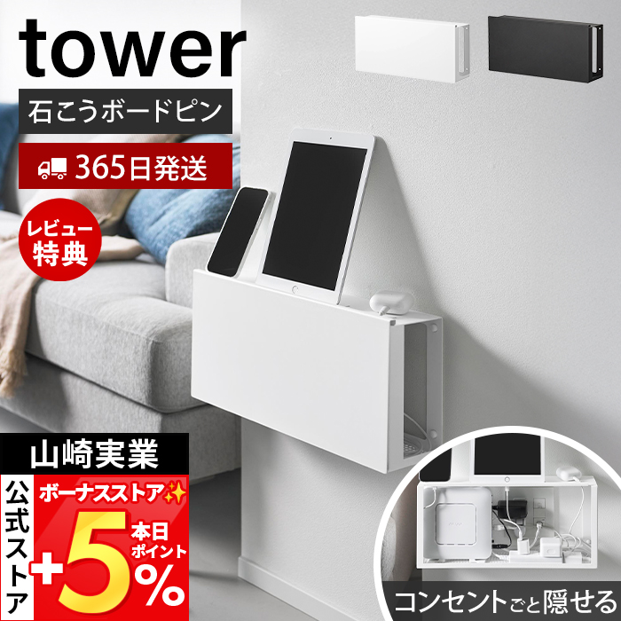�R����� ���� �^���[ �R���Z���g���ƉB����Ǖt���P�[�u�����b�N tower ���[�^�[���[ �P�[�u���{�b�N�X �d���^�b�v���[ 10785 10786