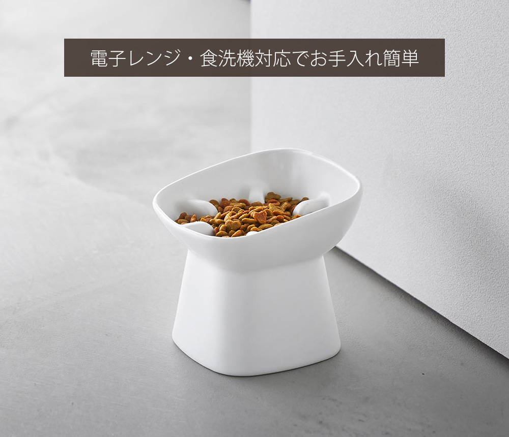 山崎実業 公式 ヌークス 早食い防止陶器ペットフードボウル H11.5
