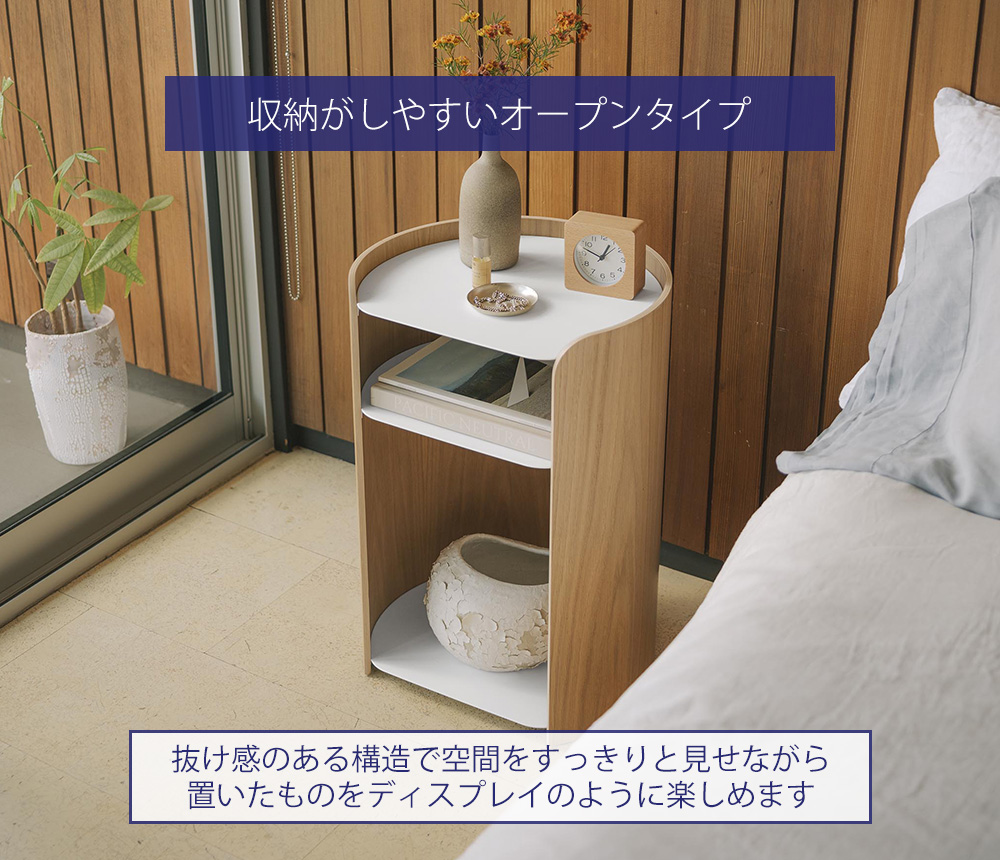 山崎実業 公式 アプト コンター サイドテーブル APTO 収納付き
