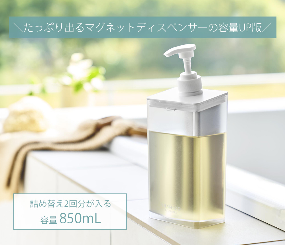 山崎実業 公式 ミスト マグネットディスペンサー 850mL MIST
