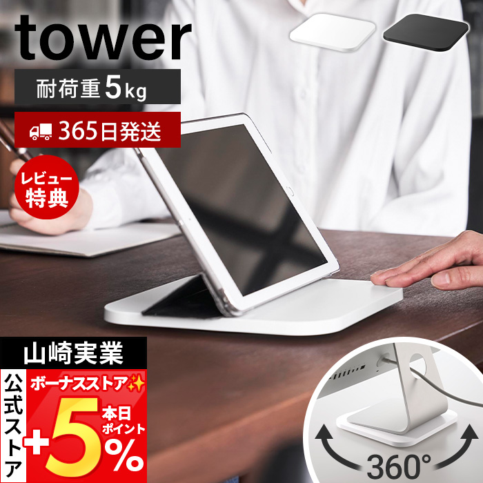 �R����� ���� �^���[ PC��]�e�[�u�� tower �p�\�R���X�^���h ��]�� �^�u���b�g�X�^���h 360�x��] �ω׏d5kg ��ʋ��L ��� 10904 10905