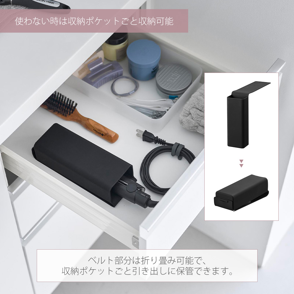 山崎実業 公式 ボーテス シリコーンヘアーアイロン収納ポケット