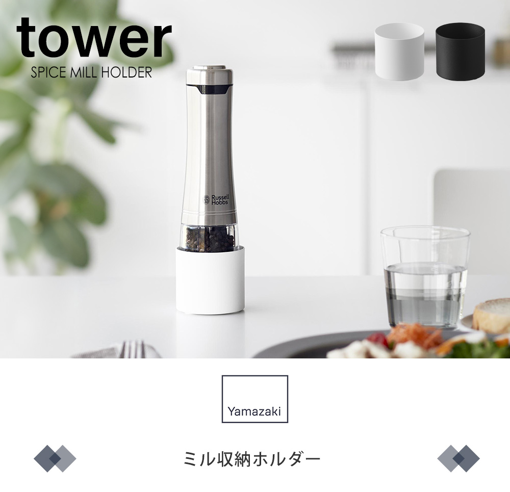ミル収納ホルダー ダブル