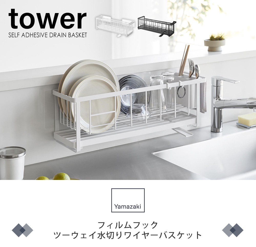 ツーウェイ水切りワイヤーバスケット