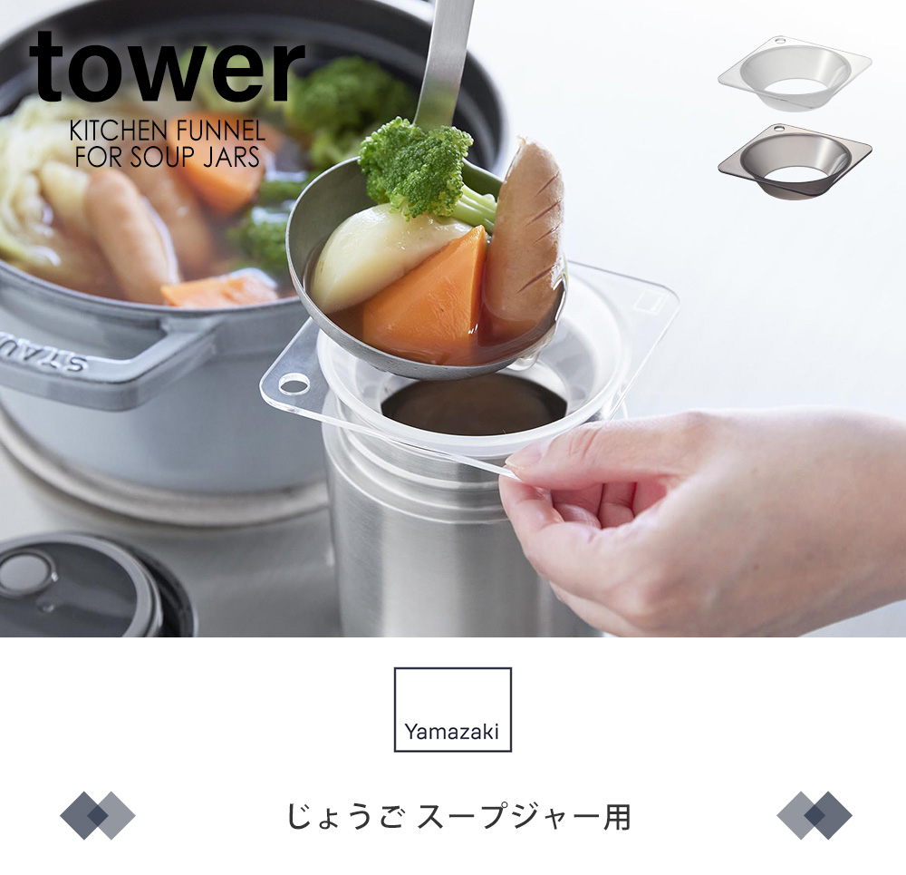 じょうご スープジャー用