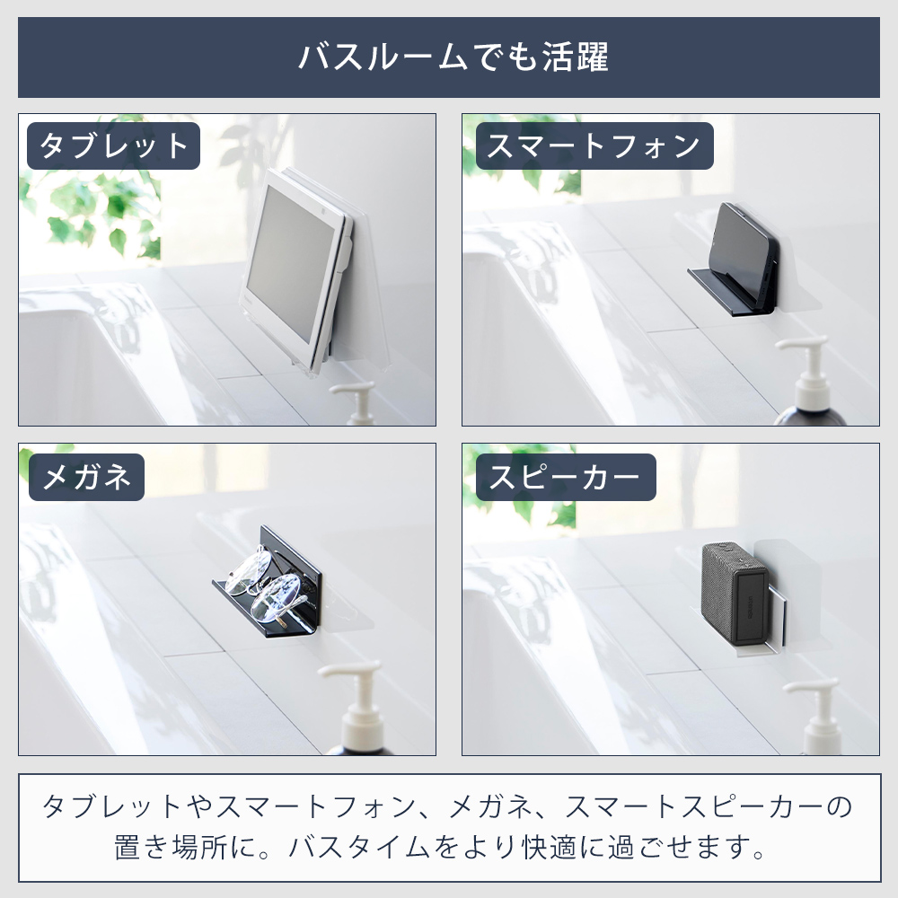 山崎実業 公式 タワー マグネット タブレットスタンド tower スマホスタンド タブレットホルダー 壁面設置 キッチン お風呂 11108 11109 関連画像5