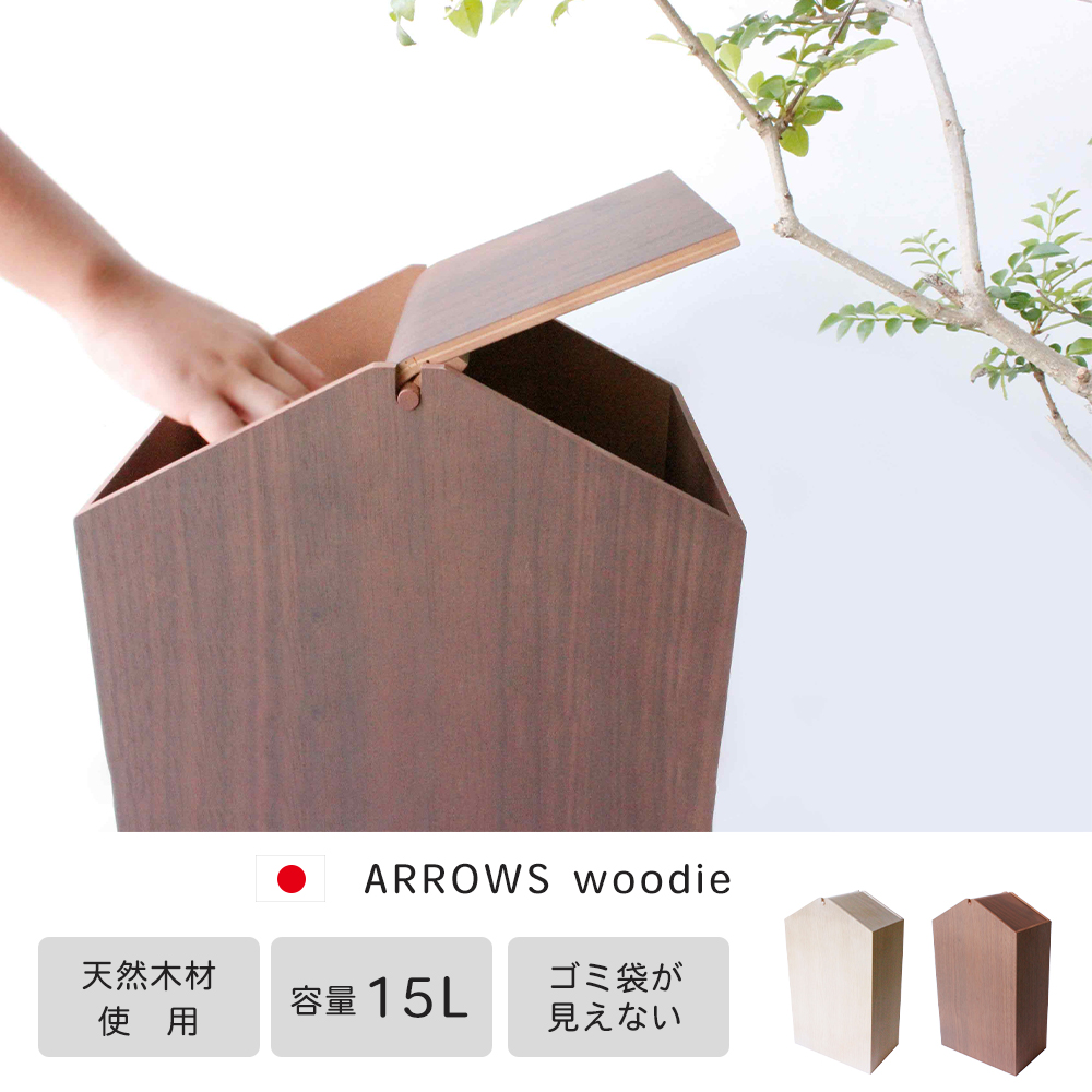 ARROWS woodieW アローズウッディＷ ダストボックス