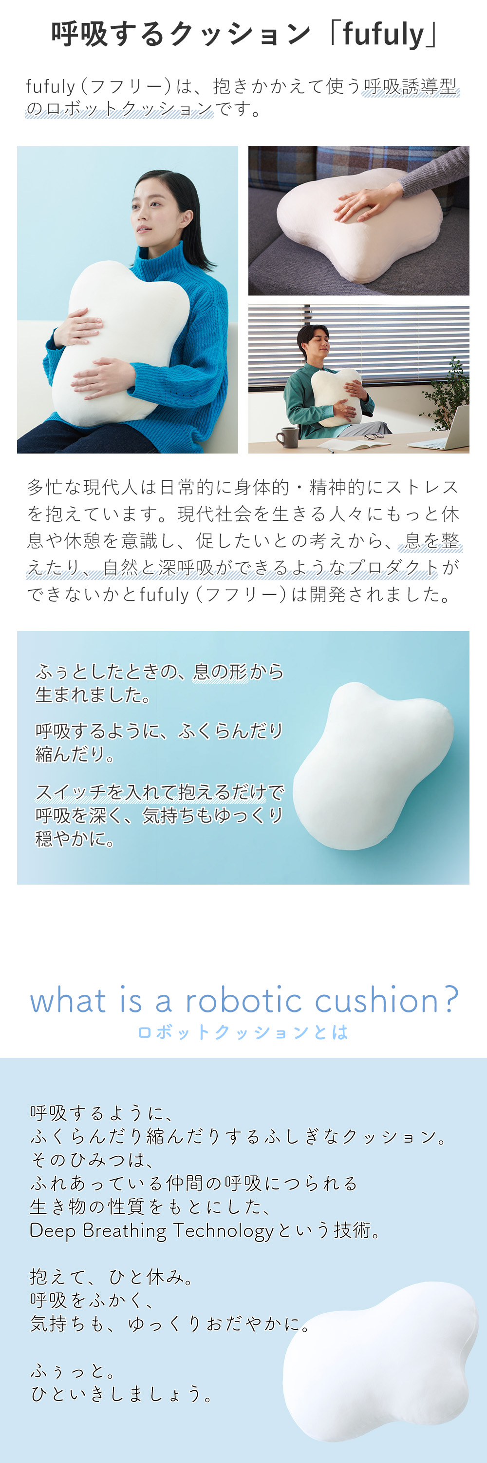 ユカイ工学 (豪華2大特典)呼吸するクッション fufuly 呼吸する