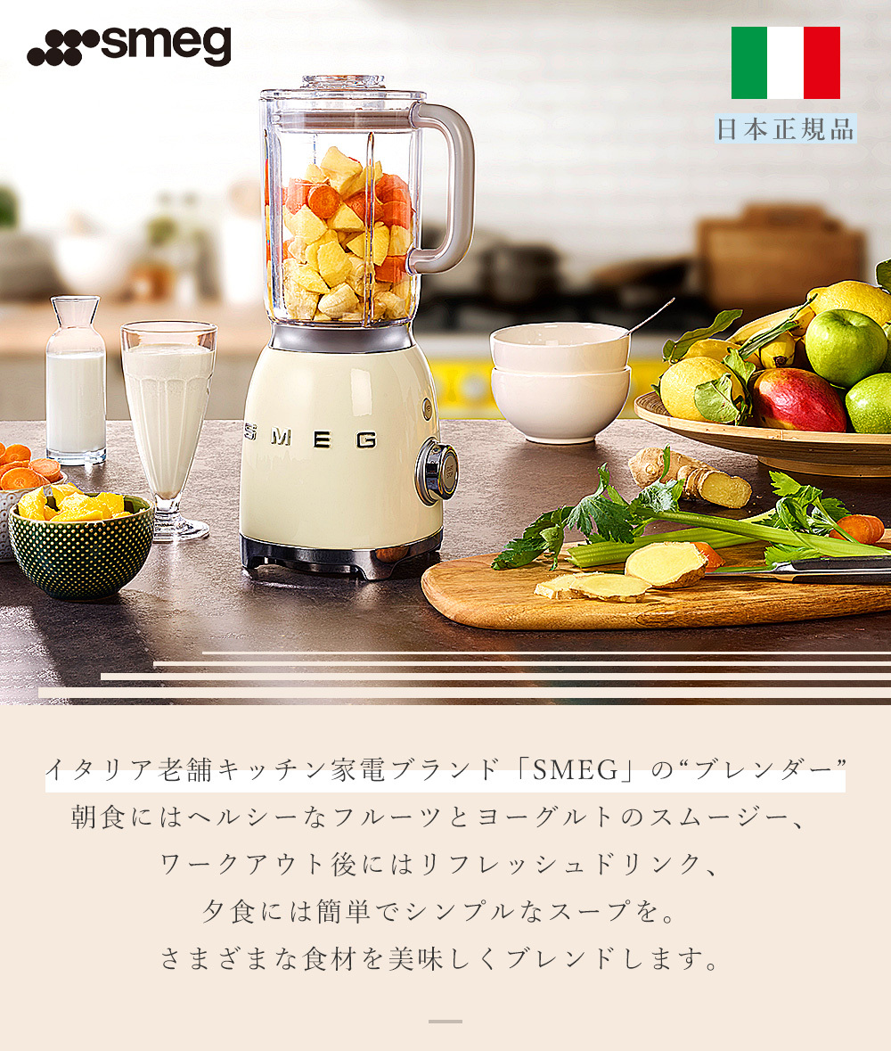 豪華２大特典) 「日本正規店」SMEG ブレンダー 1.5L イタリア BLF01