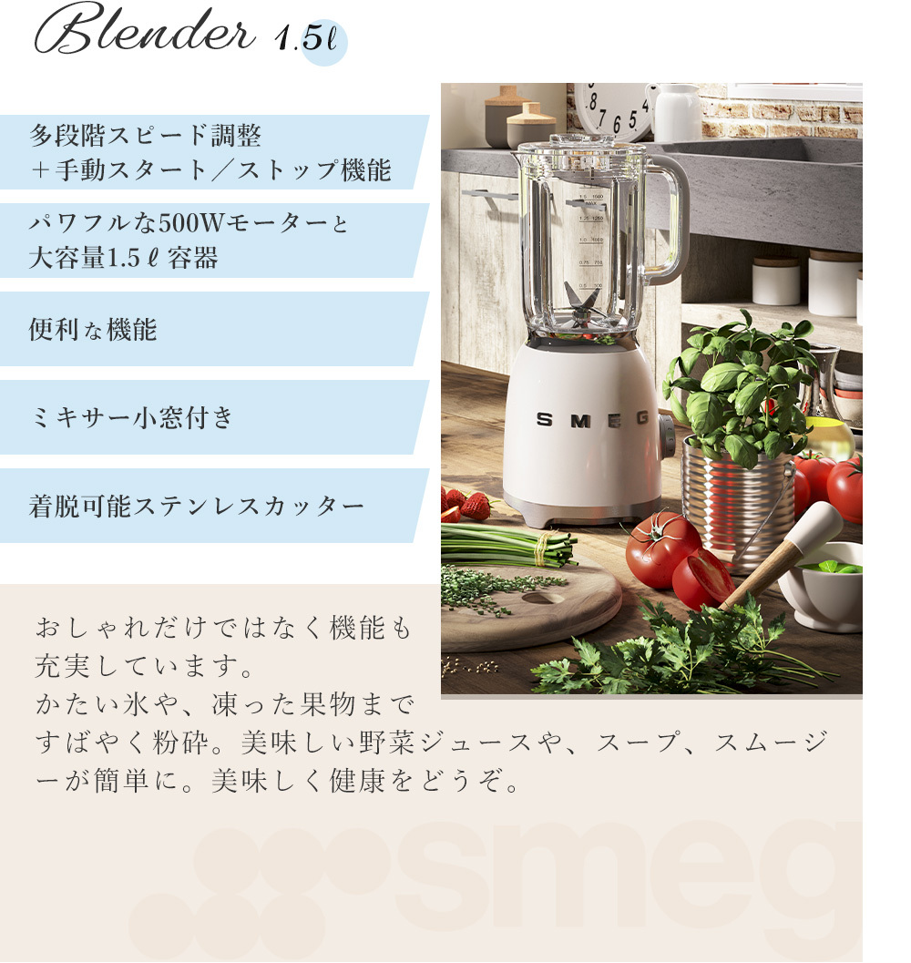 22年激安 レトロシリーズ スメッグ Smeg ミキサー 氷も砕ける 送料無料 デザイン家電 かわいい スープ スムージー ジュース ジューサー パステルグリーン ジューサー ミキサー Listentotheworld Net