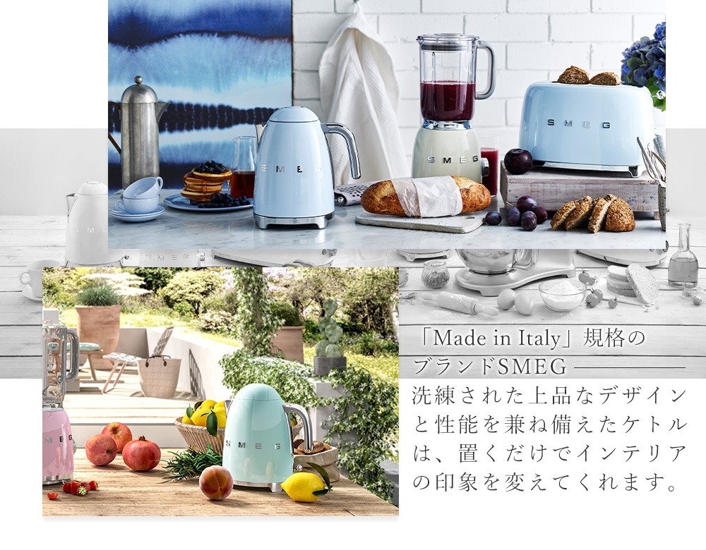 (豪華２大特典)「日本正規店」SMEG 電気ケトル 1.7L イタリア KLF03 100v ステンレス パステルカラー スメッグ ケトル  キッチン家電 おしゃれ テクタイト