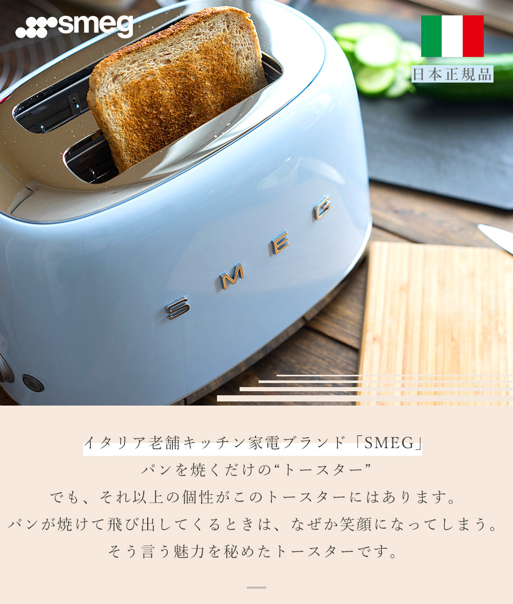 豪華２大特典)「日本正規店」SMEG トースター 100V イタリア TSF01 100v レトロ 解凍 パステルカラー スメッグ キッチン家電  おしゃれ モダン テクタイト : 38-0200 : ヤマソロ Yahoo!店 - 通販 - Yahoo!ショッピング