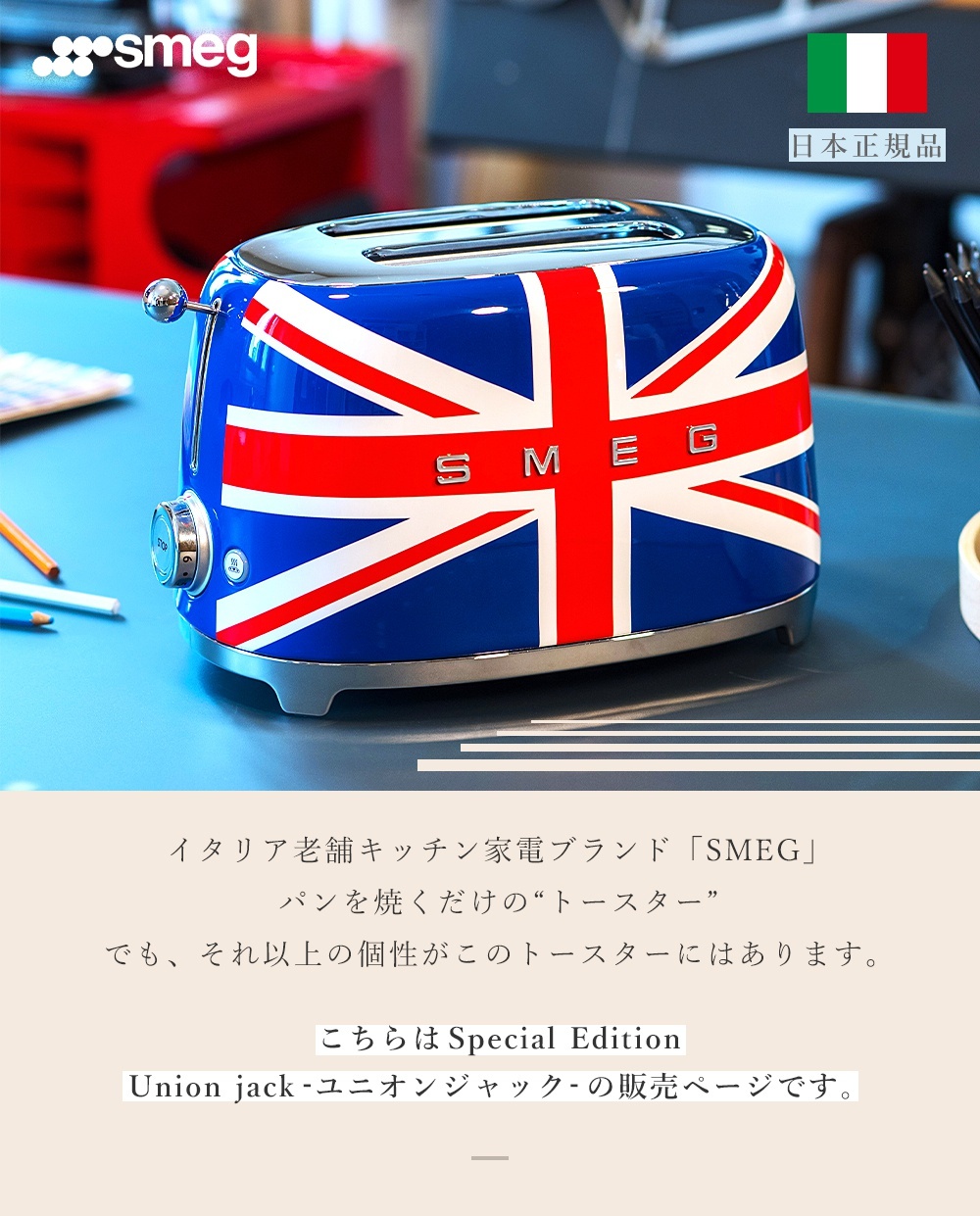 豪華２大特典) 「日本正規店」SMEG トースター 特別版 ユニオン