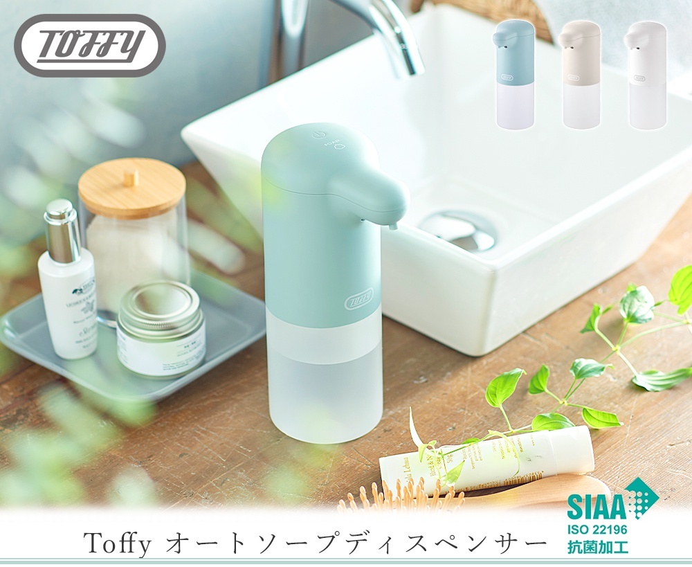 toffy トフィー オートソープディスペンサー