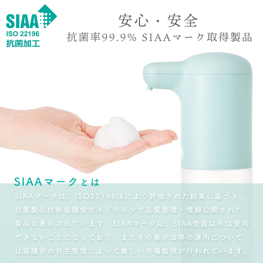 SIAA 抗菌