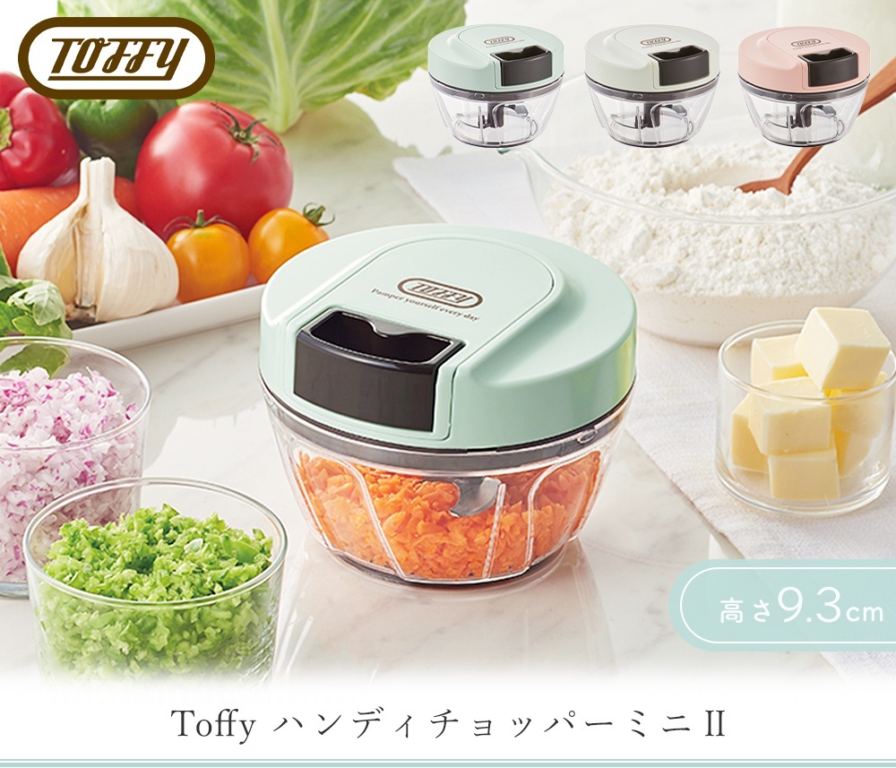 toffy ハンディチョッパー ミニ ペールアクア アッシュホワイト シェルピンク カッター ブレンダー にんじん たまねぎ 野菜