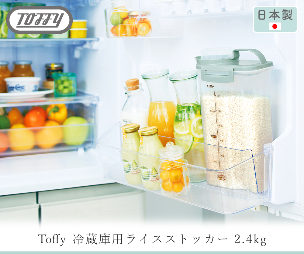 toffy ライスストッカー 保存容器 密閉 ペールアクア 2.4kg 2.6L 米びつ