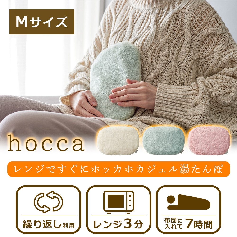 hocca 湯たんぽ Mサイズ