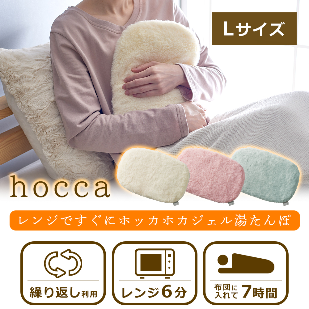 hocca 湯たんぽ Lサイズ