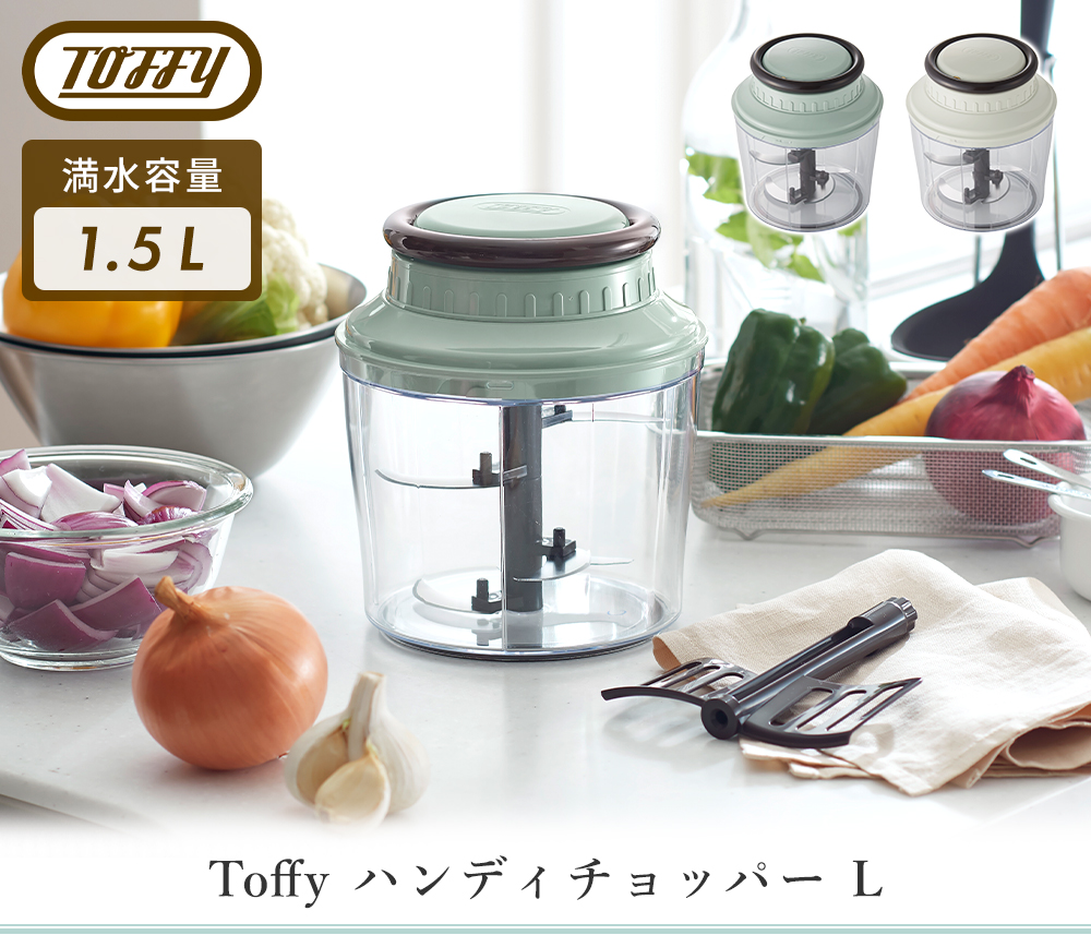 toffy ハンディチョッパー L