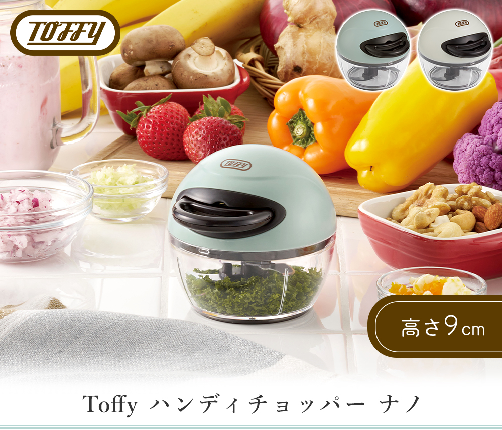 toffy ハンディチョッパー ナノ