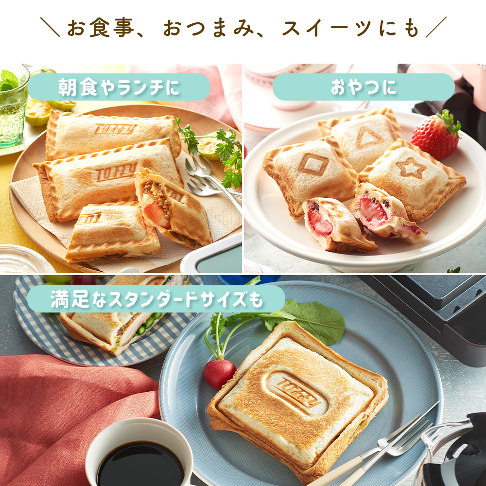 Toffy (豪華2大特典) トフィー クォーターホットサンドメーカー