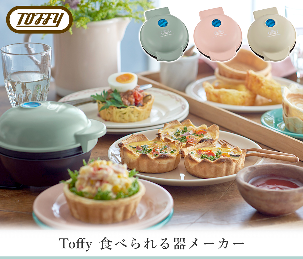 toffy 食べられる器メーカー