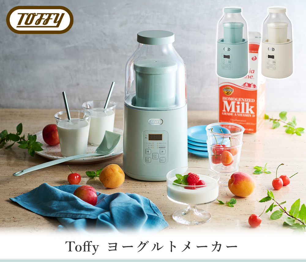 toffy ヨーグルトメーカー